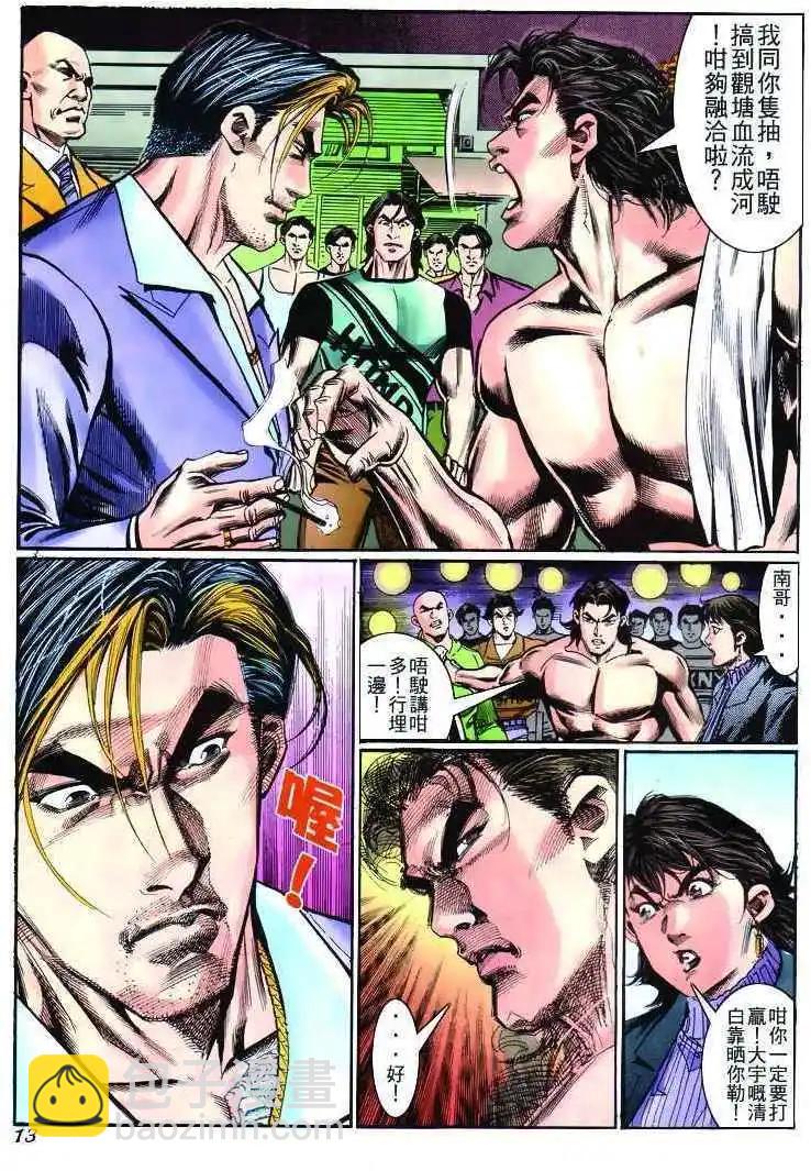 🍸古惑仔 第267卷 第9页