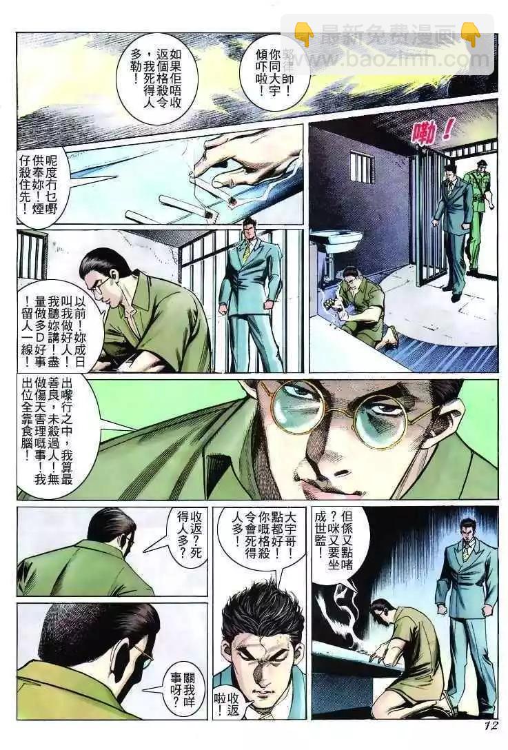🍸古惑仔 第269卷 第10页