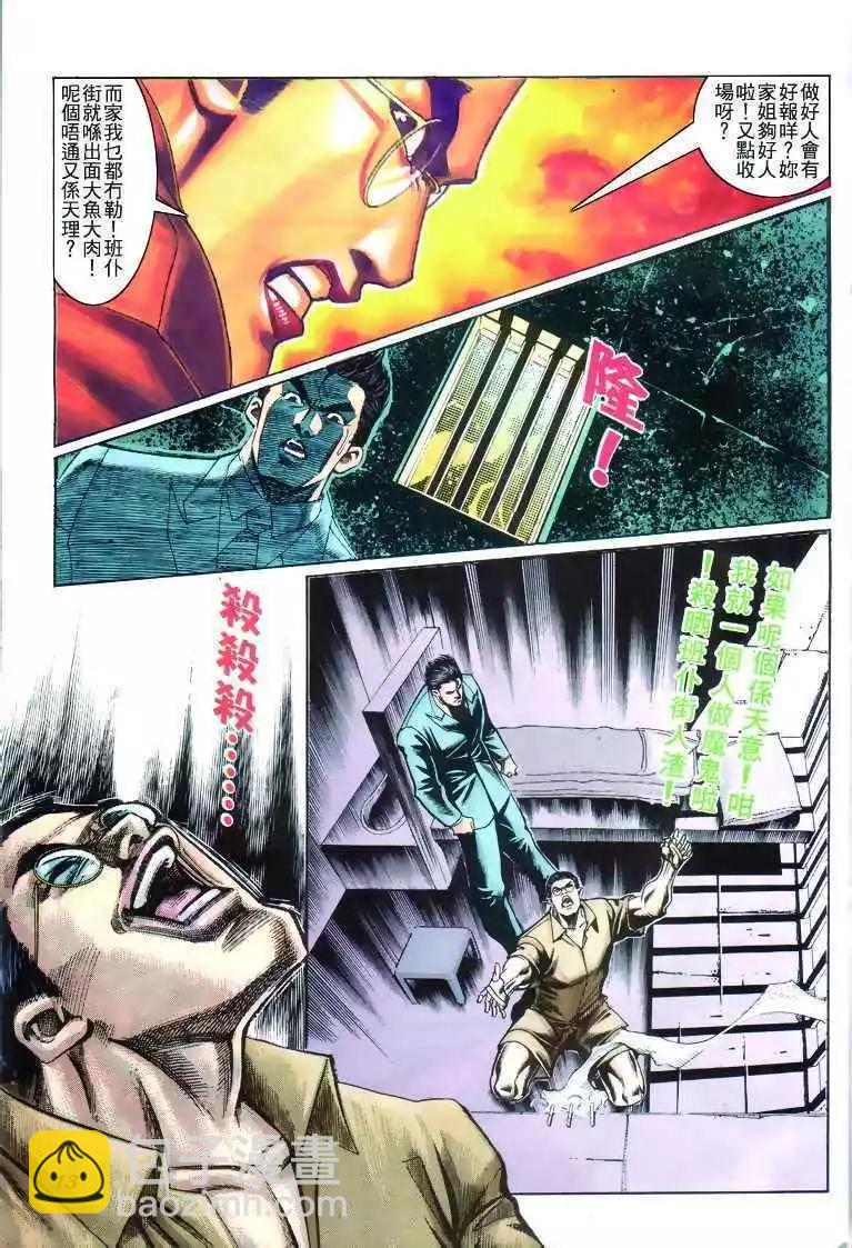 🍸古惑仔 第269卷 第11页