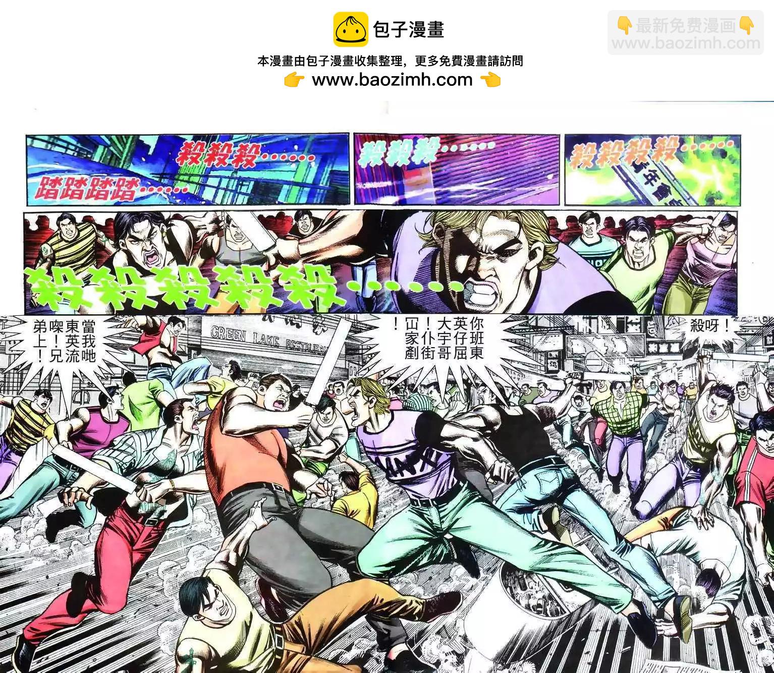 🍸古惑仔 第269卷 第12页