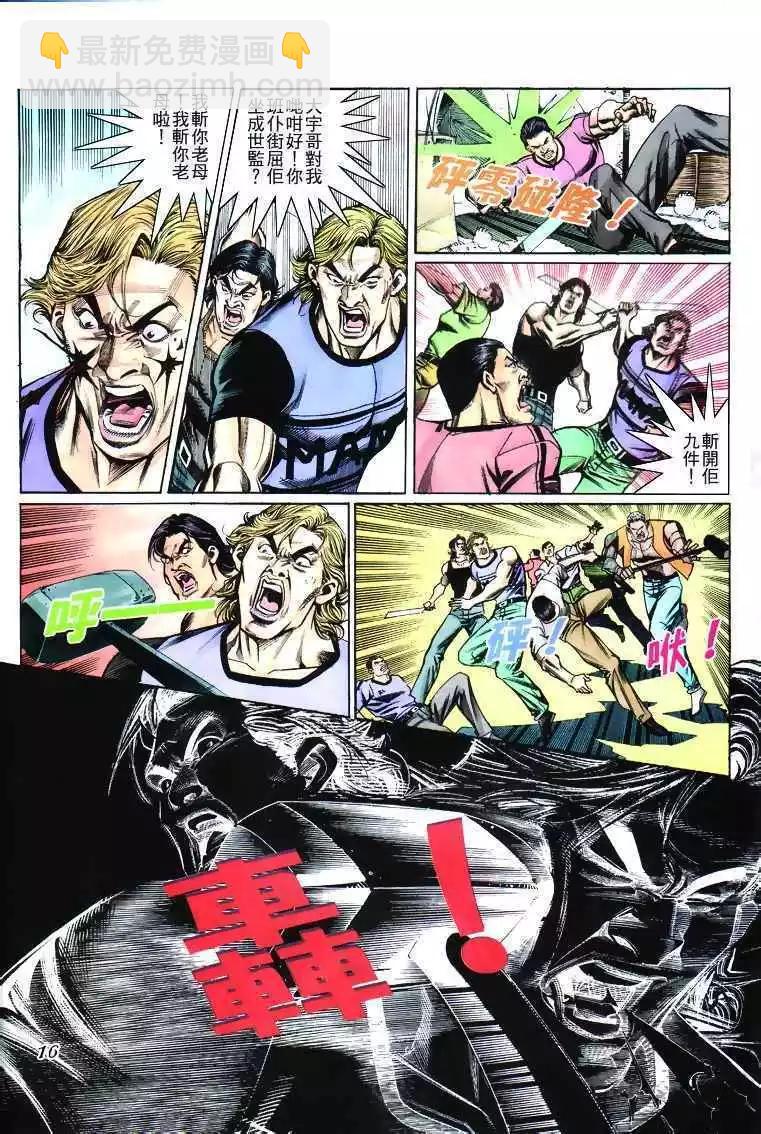 🍸古惑仔 第269卷 第13页