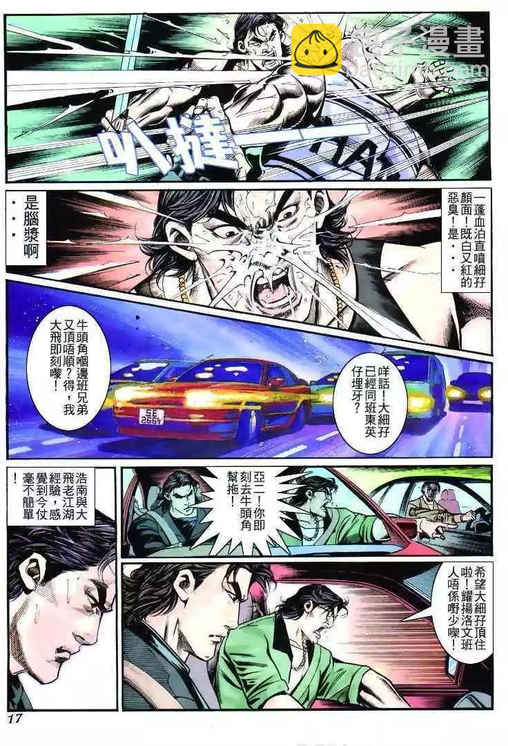 🍸古惑仔 第269卷 第14页