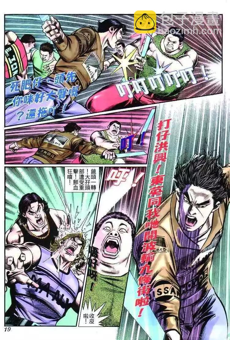 🍸古惑仔 第269卷 第16页