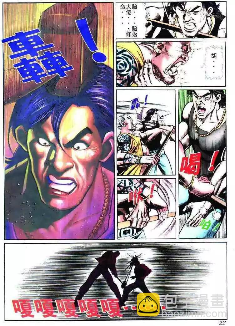 🍸古惑仔 第269卷 第19页