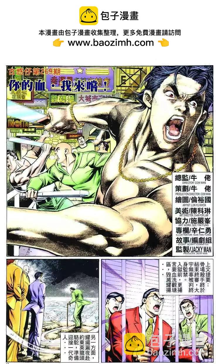 🍸古惑仔 第269卷 第2页