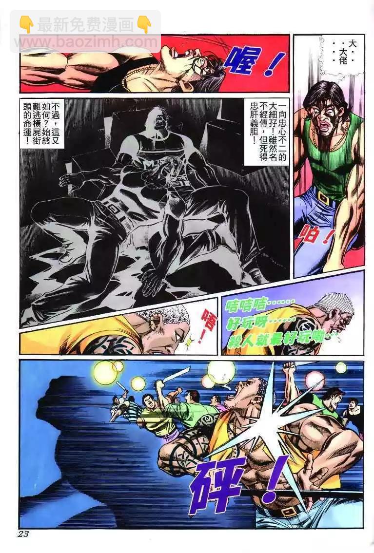 🍸古惑仔 第269卷 第20页