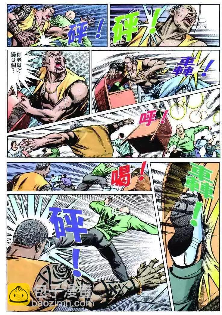 🍸古惑仔 第269卷 第21页