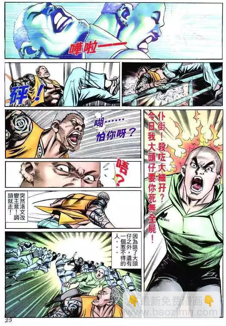 🍸古惑仔 第269卷 第22页
