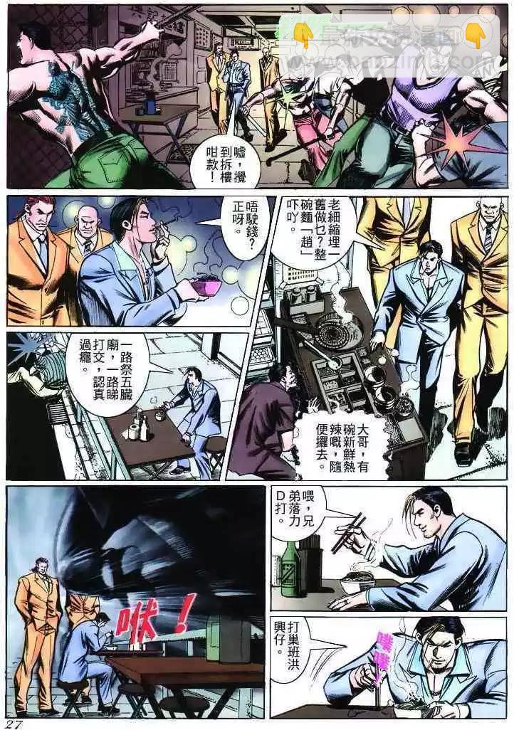 🍸古惑仔 第269卷 第24页