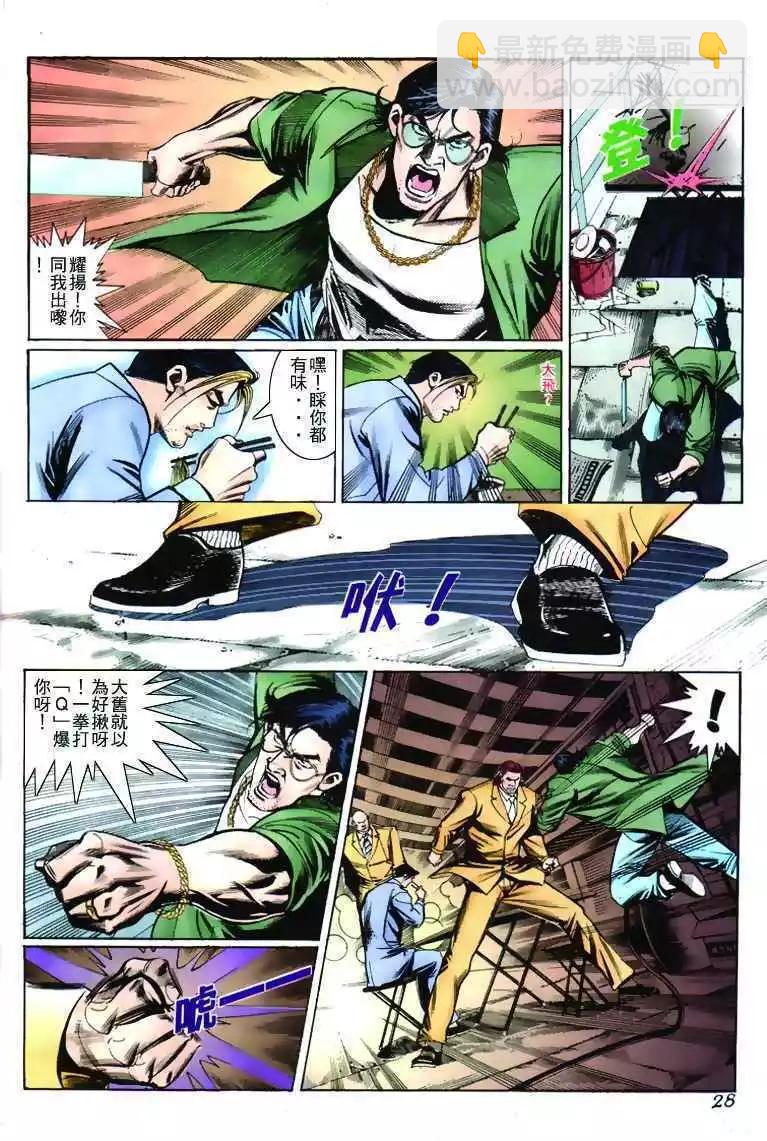 🍸古惑仔 第269卷 第25页