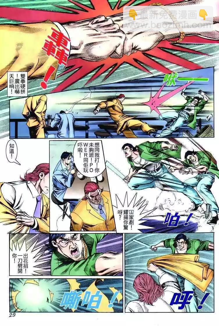 🍸古惑仔 第269卷 第26页