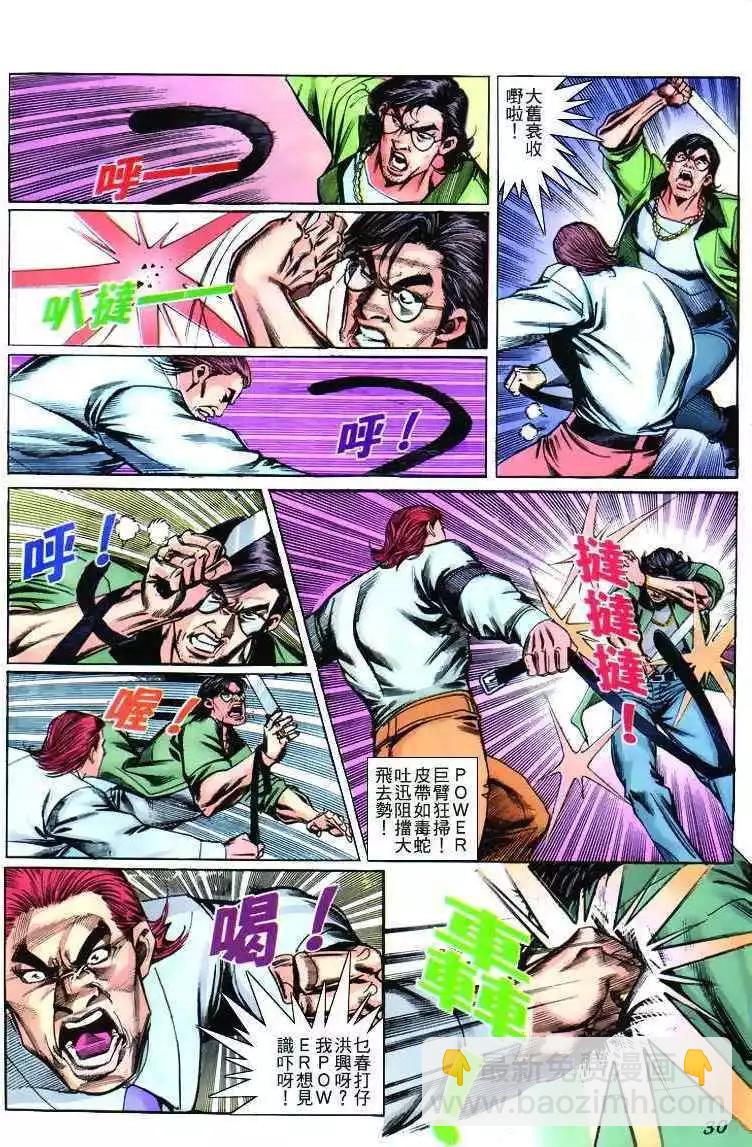 🍸古惑仔 第269卷 第27页