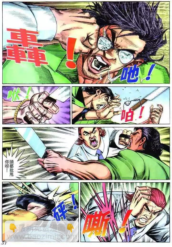 🍸古惑仔 第269卷 第28页