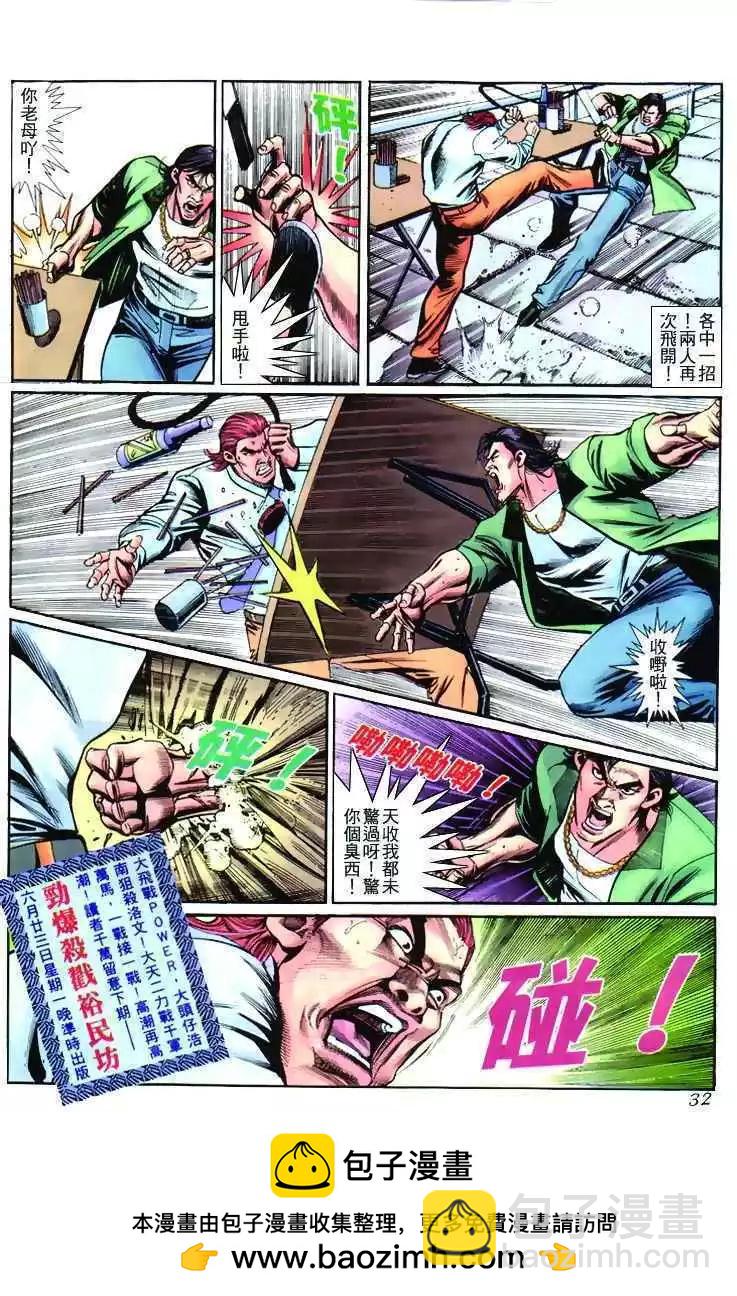 🍸古惑仔 第269卷 第29页