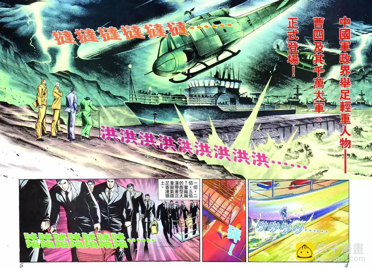 🍸古惑仔 第269卷 第3页