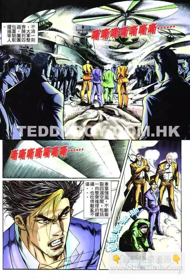 🍸古惑仔 第269卷 第4页