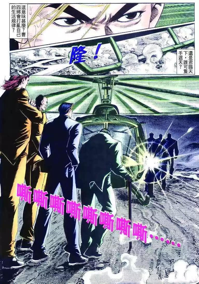 🍸古惑仔 第269卷 第5页