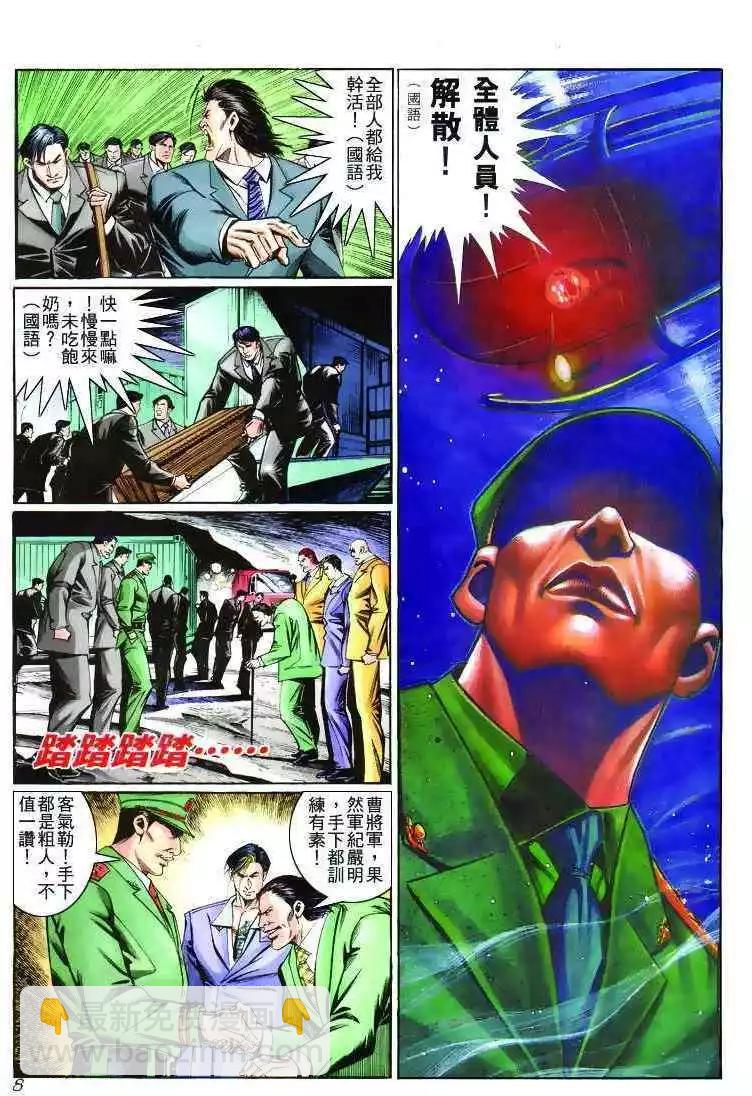 🍸古惑仔 第269卷 第6页