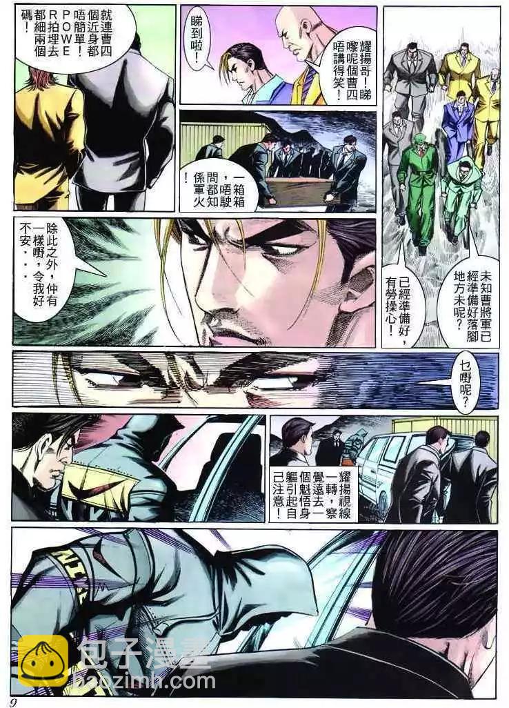 🍸古惑仔 第269卷 第7页