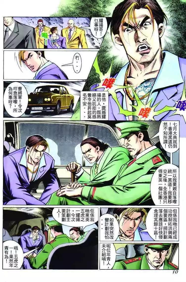 🍸古惑仔 第269卷 第8页