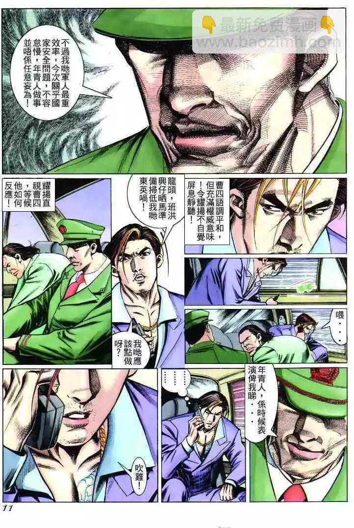 🍸古惑仔 第269卷 第9页