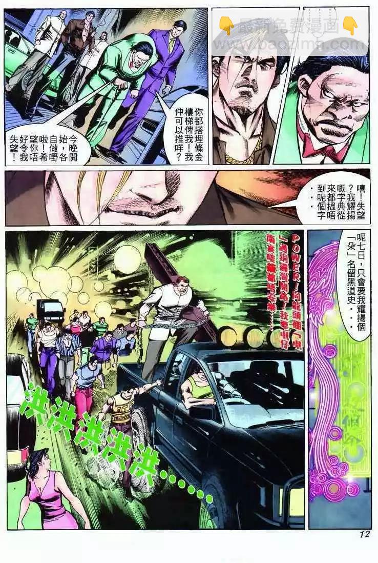 🍸古惑仔 第271卷 第10页