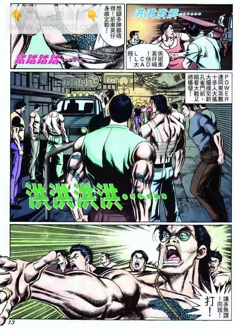 🍸古惑仔 第271卷 第11页