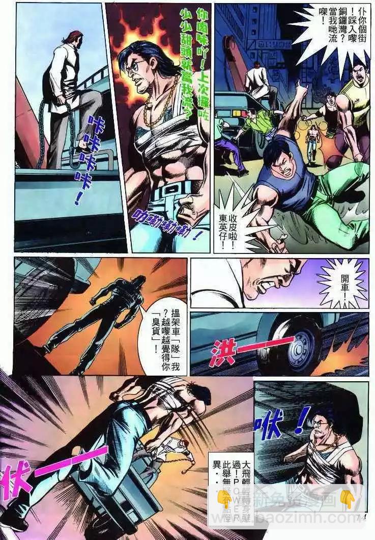 🍸古惑仔 第271卷 第12页