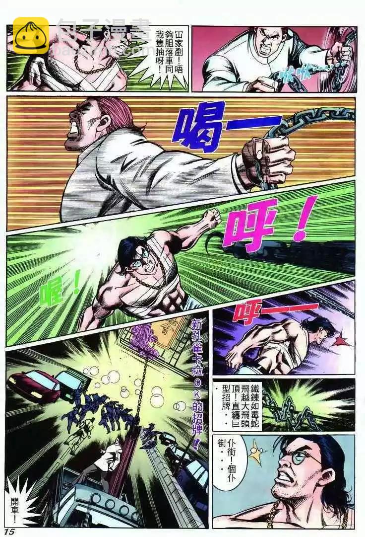 🍸古惑仔 第271卷 第13页