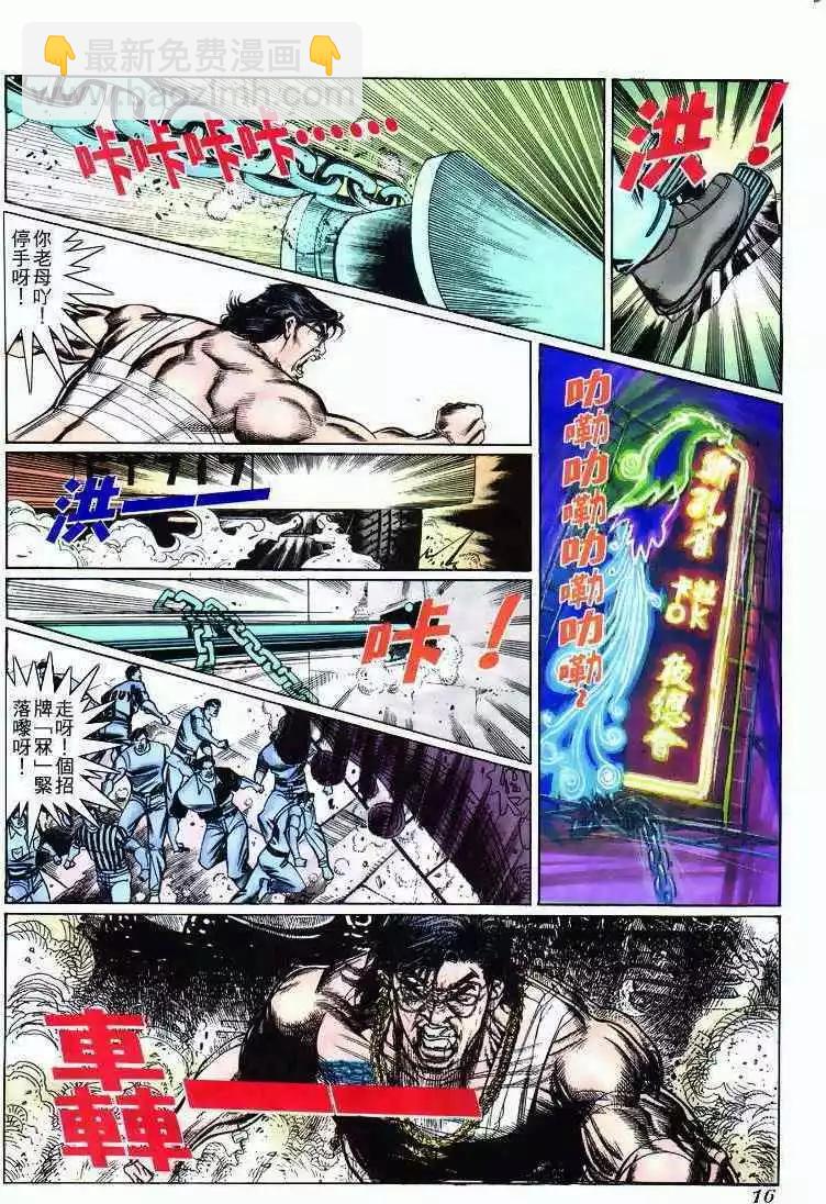 🍸古惑仔 第271卷 第14页