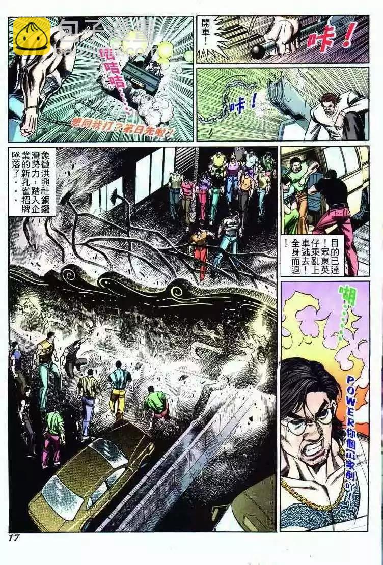 🍸古惑仔 第271卷 第15页