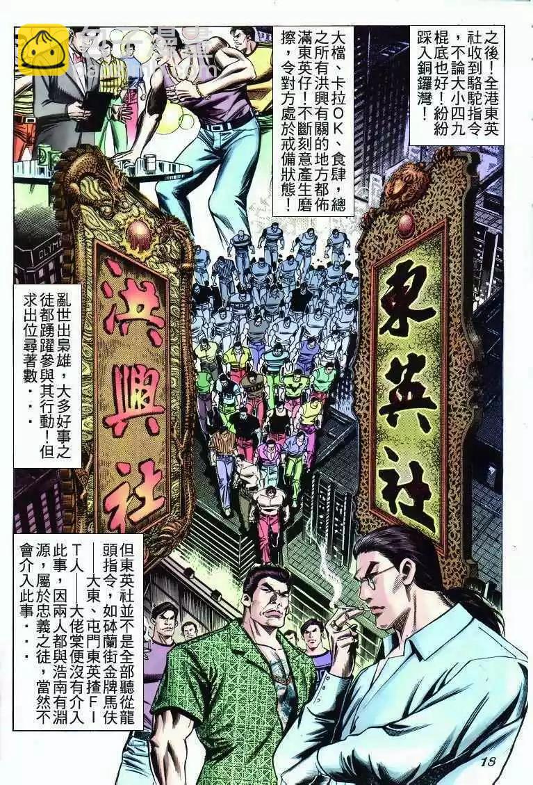 🍸古惑仔 第271卷 第16页