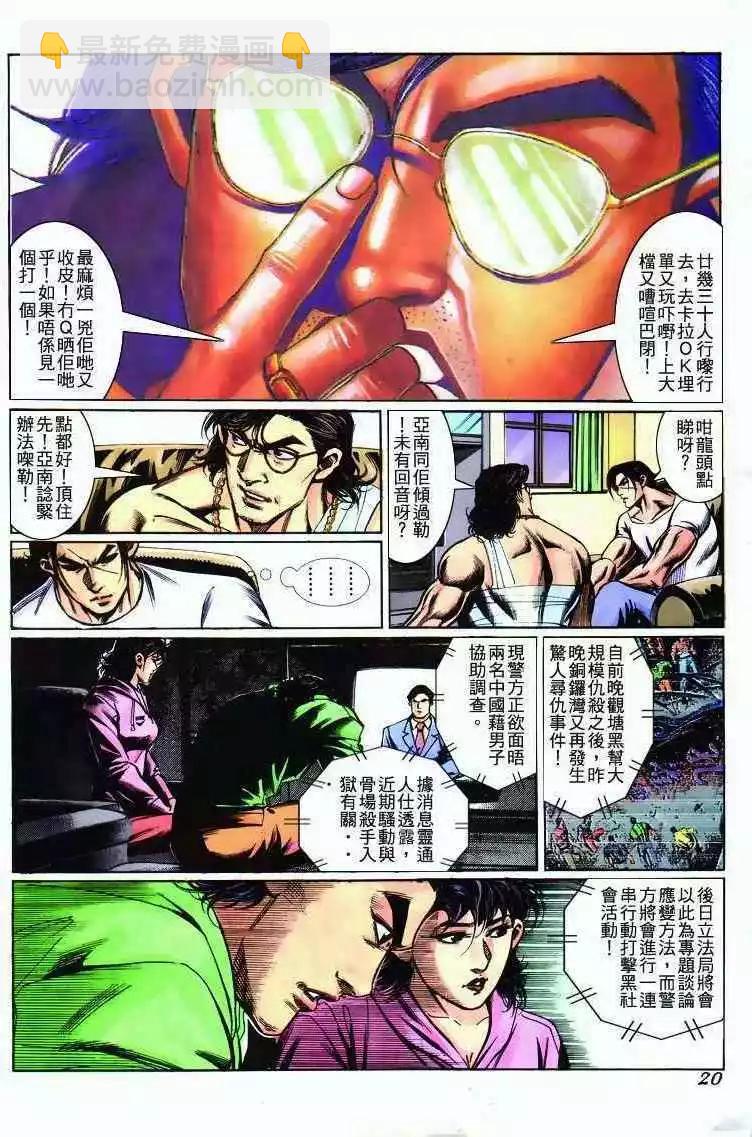 🍸古惑仔 第271卷 第18页