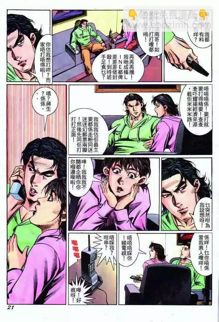 🍸古惑仔 第271卷 第19页