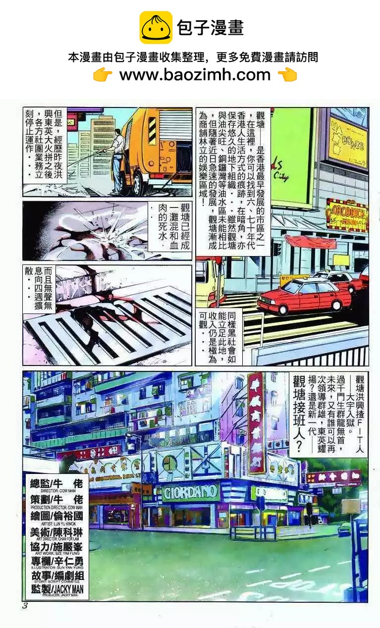 🍸古惑仔 第271卷 第2页