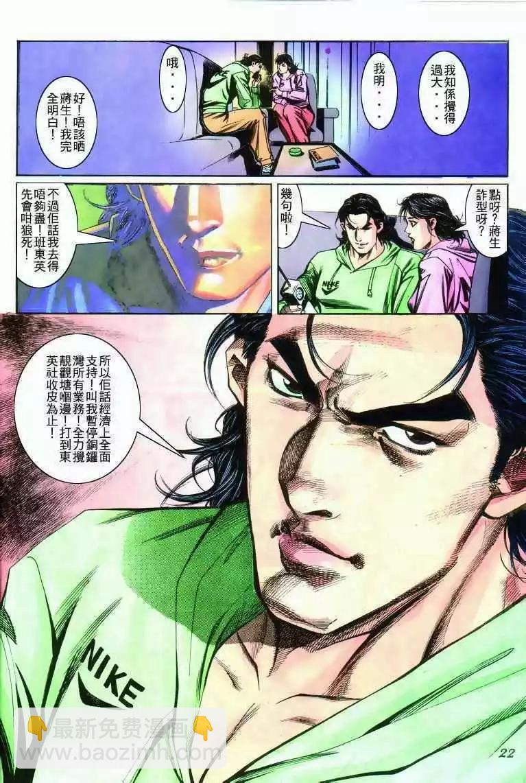 🍸古惑仔 第271卷 第20页
