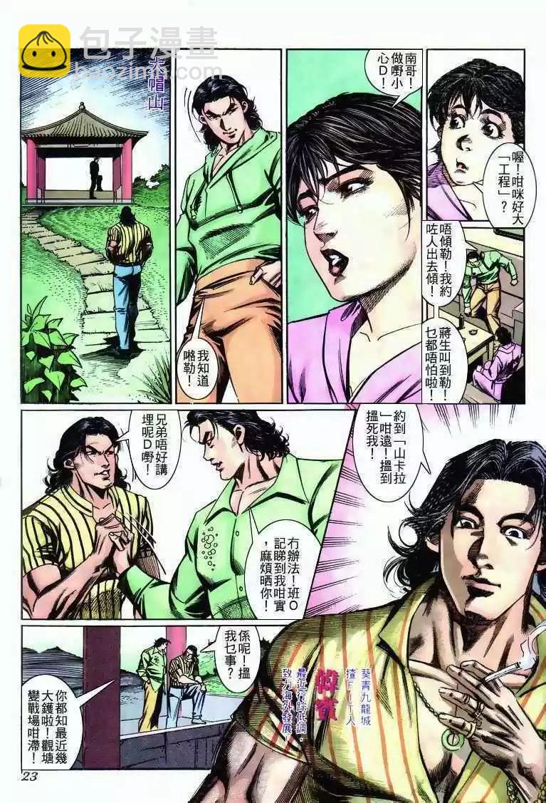 🍸古惑仔 第271卷 第21页