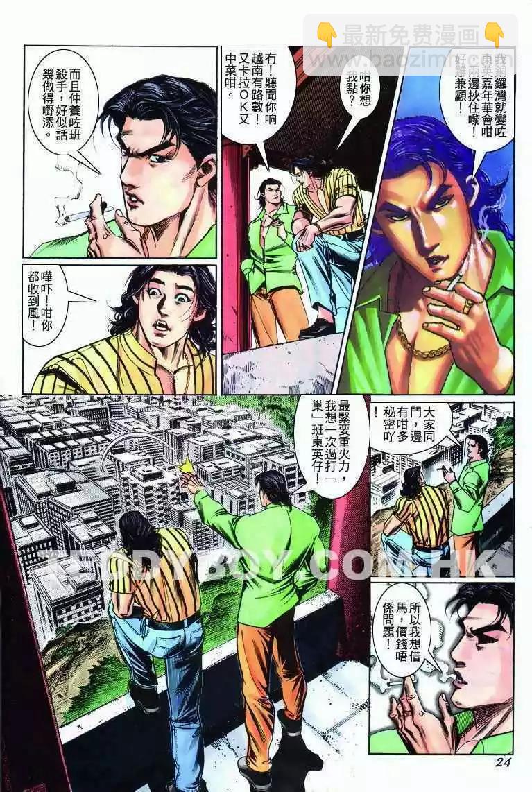 🍸古惑仔 第271卷 第22页