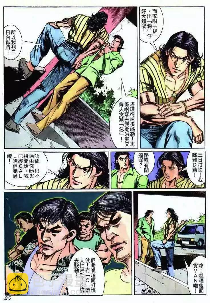 🍸古惑仔 第271卷 第23页