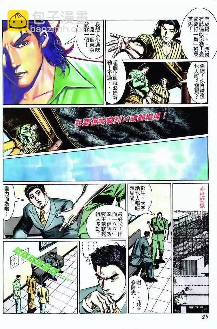 🍸古惑仔 第271卷 第24页