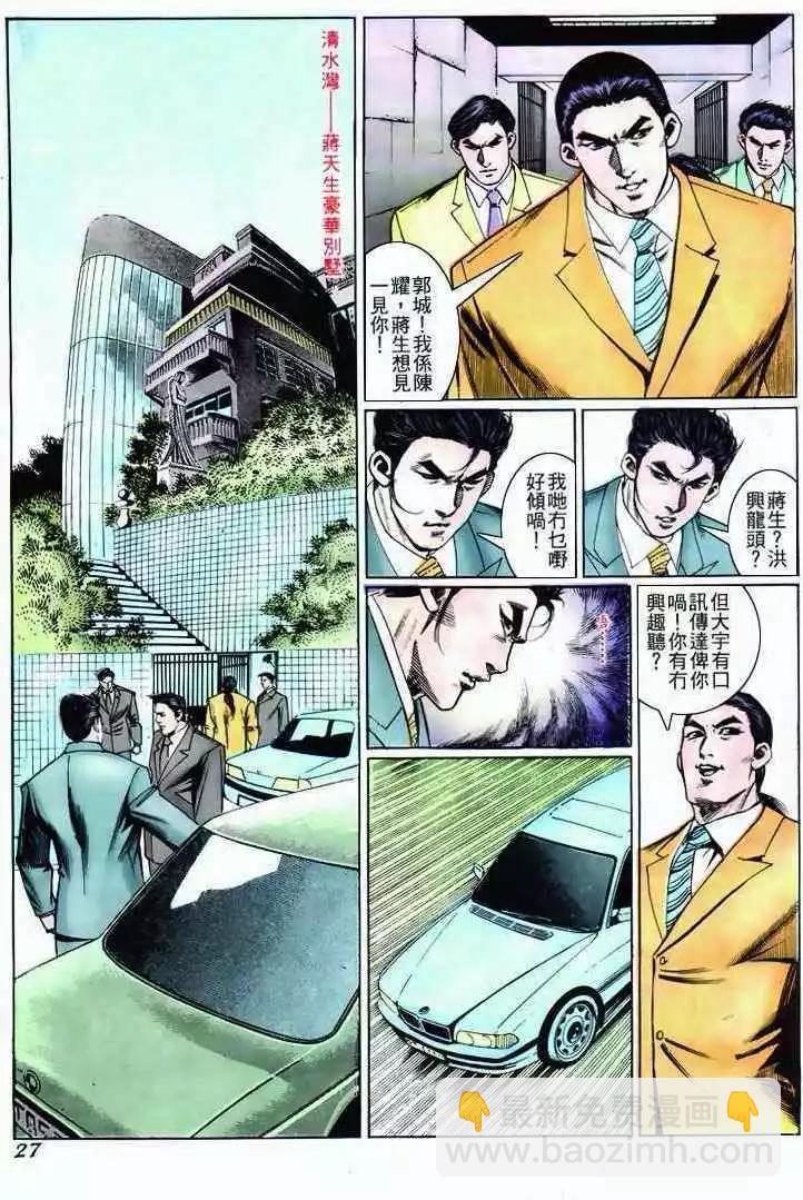 🍸古惑仔 第271卷 第25页