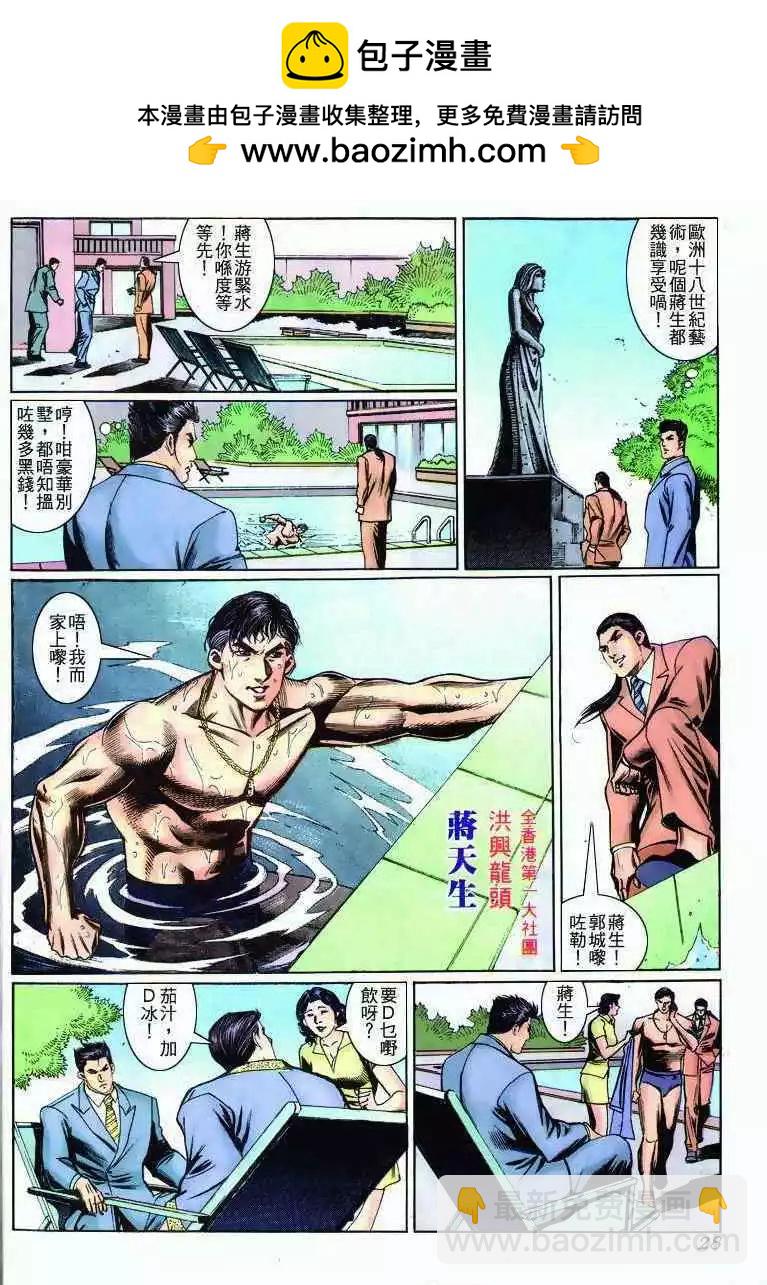 🍸古惑仔 第271卷 第26页
