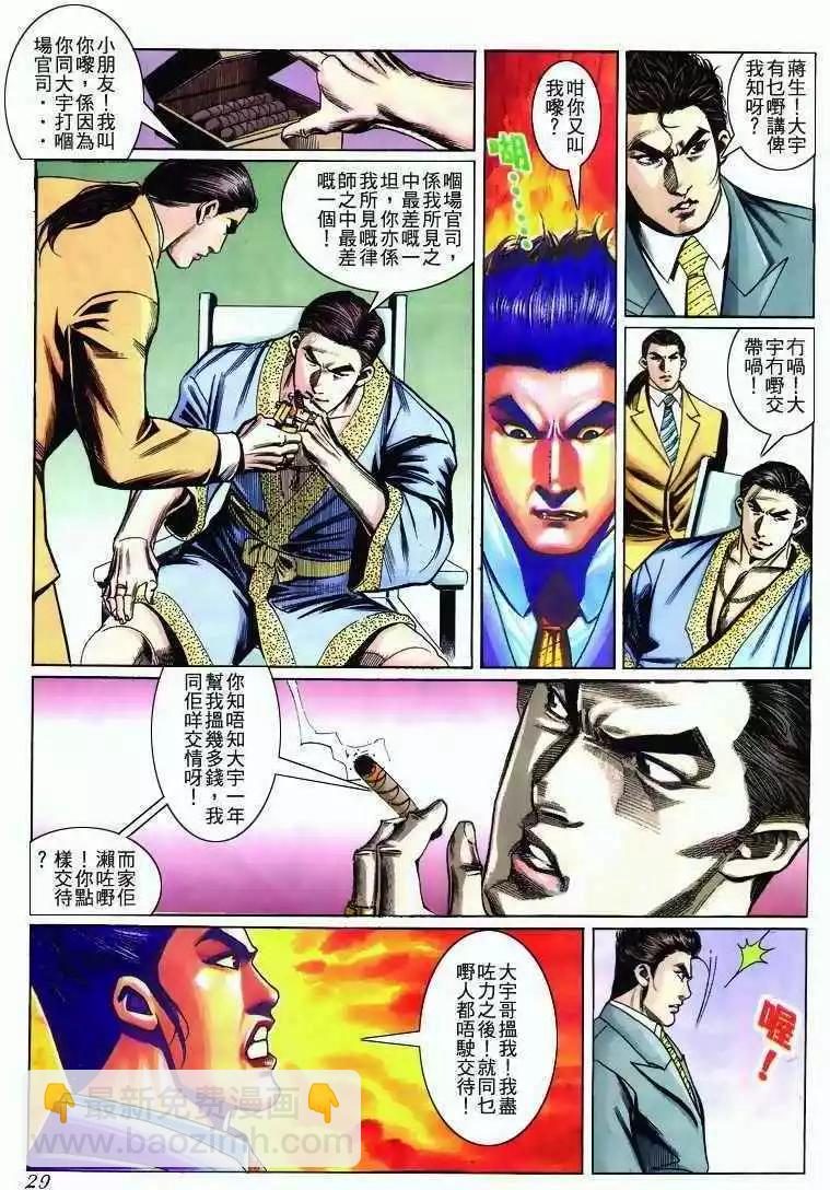 🍸古惑仔 第271卷 第27页