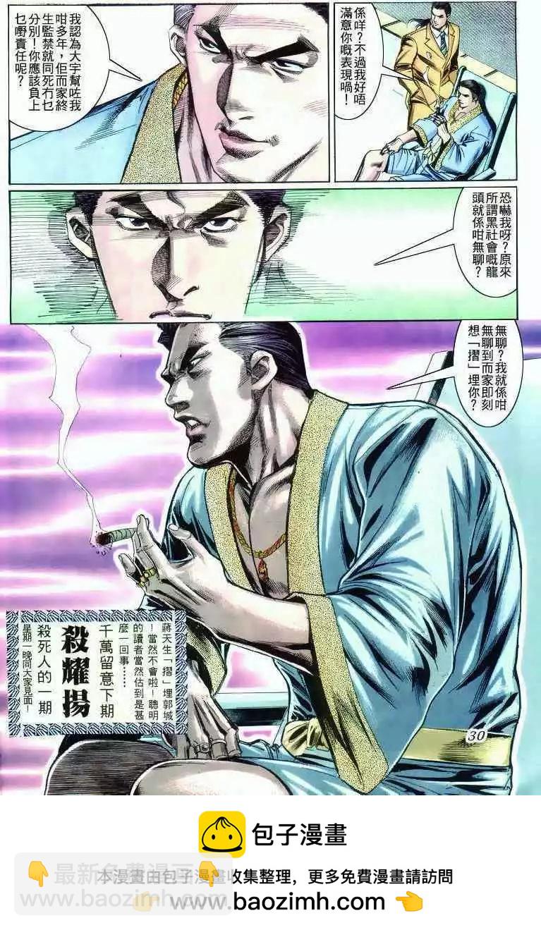 🍸古惑仔 第271卷 第28页