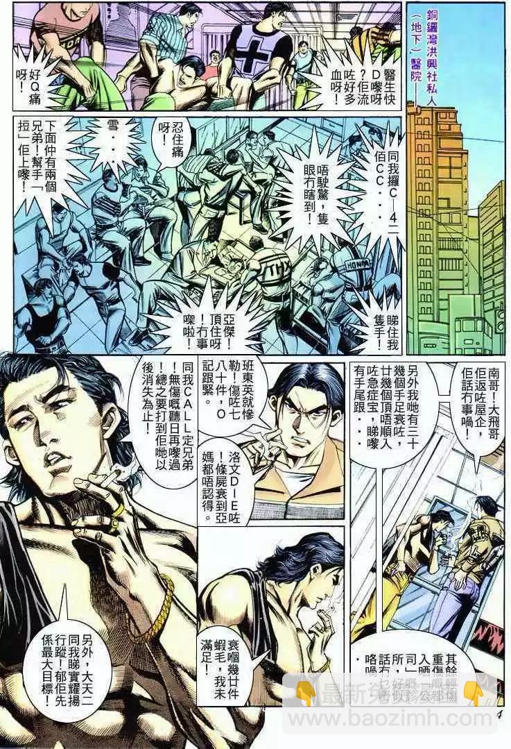 🍸古惑仔 第271卷 第3页