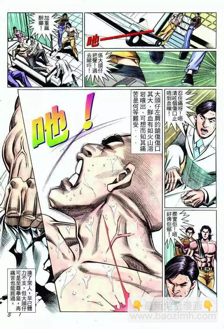 🍸古惑仔 第271卷 第4页