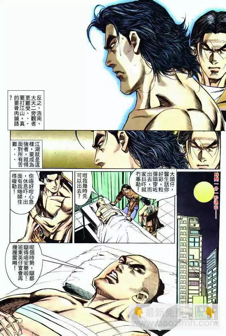 🍸古惑仔 第271卷 第5页