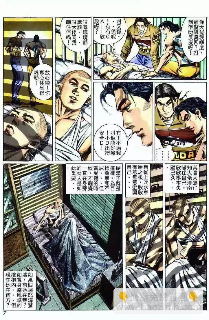 🍸古惑仔 第271卷 第6页