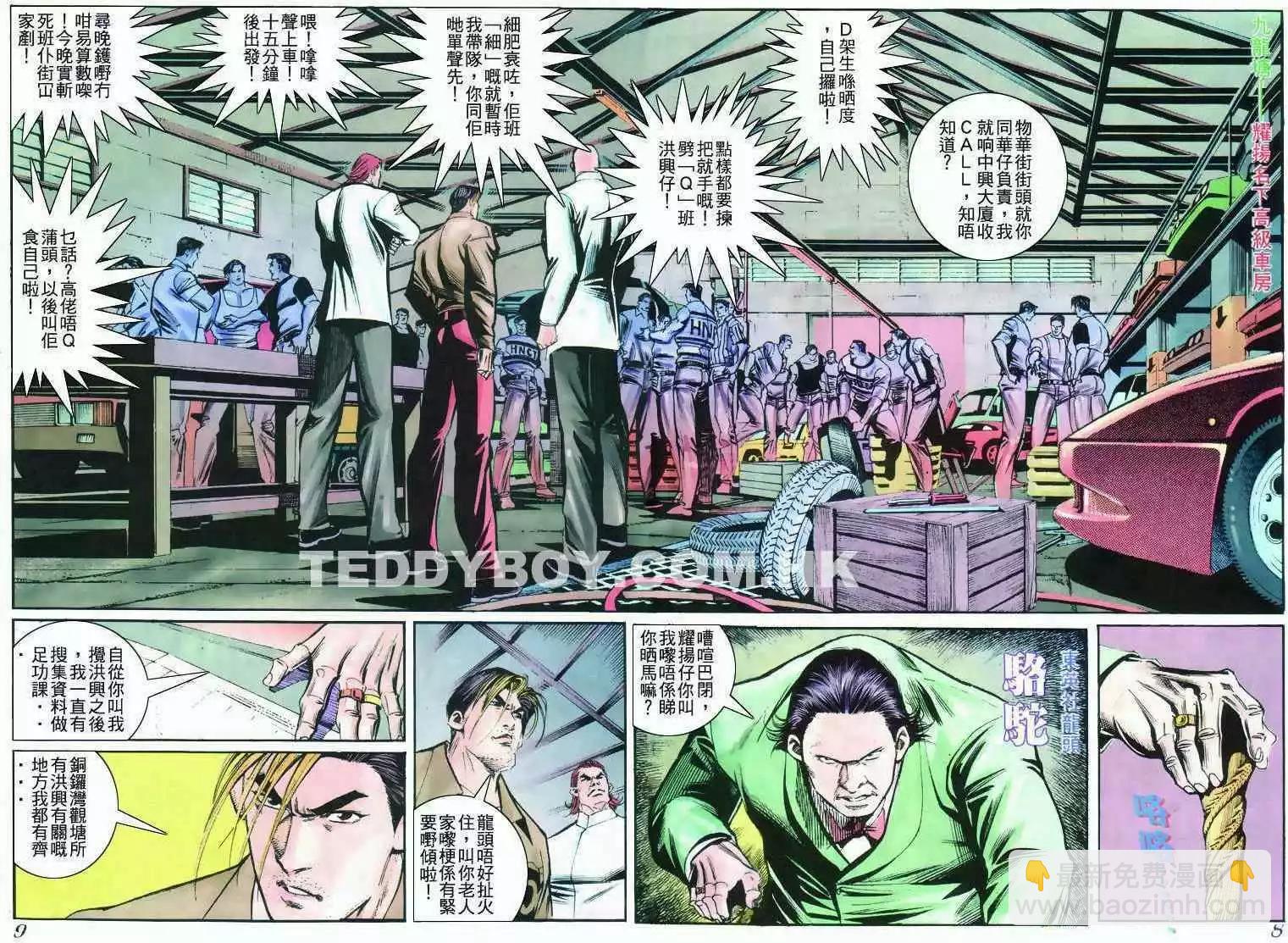 🍸古惑仔 第271卷 第7页