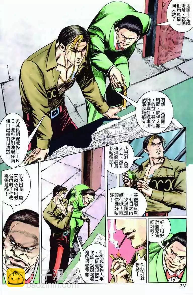 🍸古惑仔 第271卷 第8页